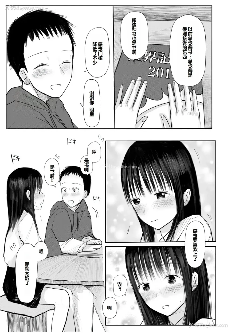 213P - [天ぷら土左卫门] 【电子単行本】 2年ぶりのお泊まり会 [甜族星人赞助汉化]