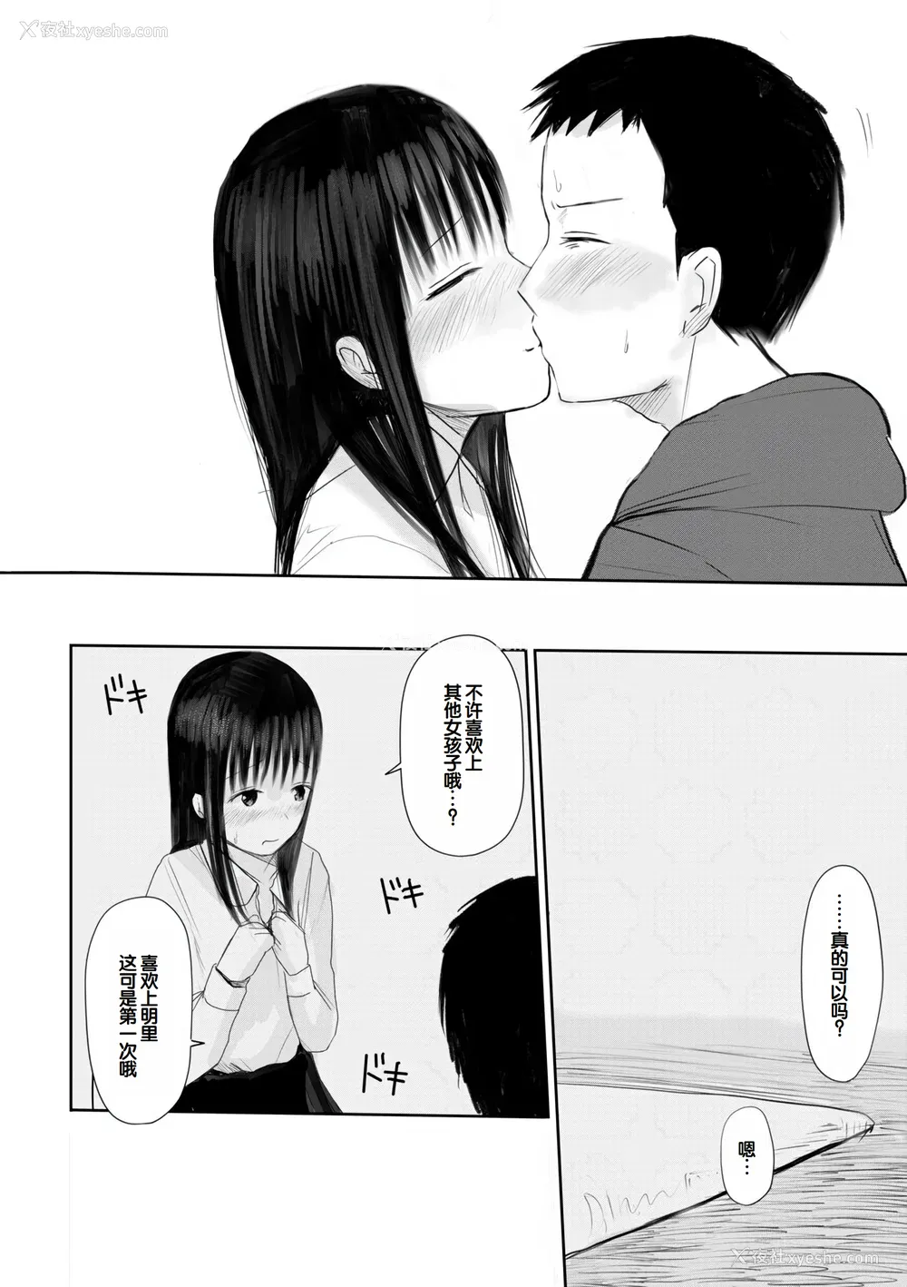 222P - [天ぷら土左卫门] 【电子単行本】 2年ぶりのお泊まり会 [甜族星人赞助汉化]