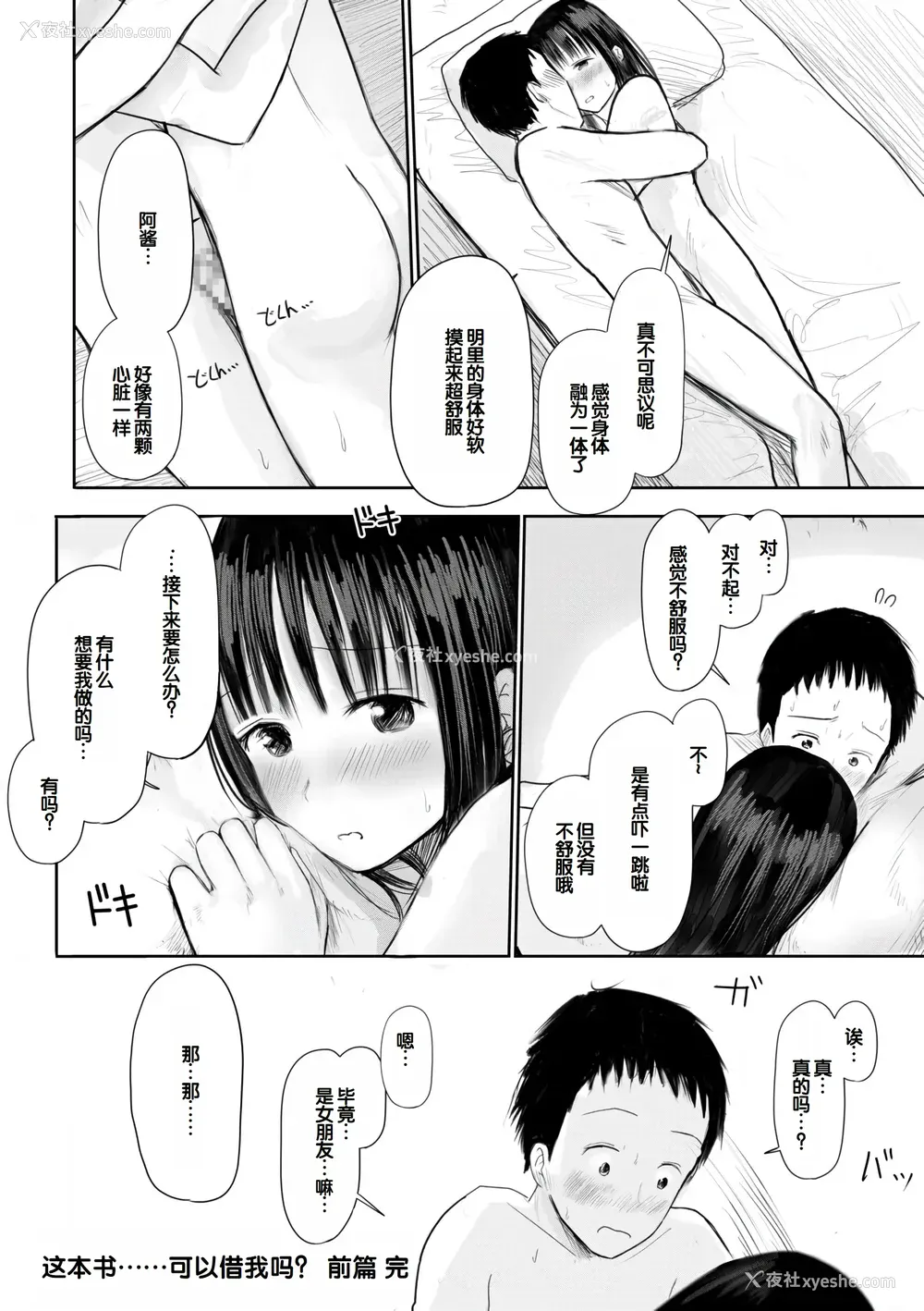 234P - [天ぷら土左卫门] 【电子単行本】 2年ぶりのお泊まり会 [甜族星人赞助汉化]