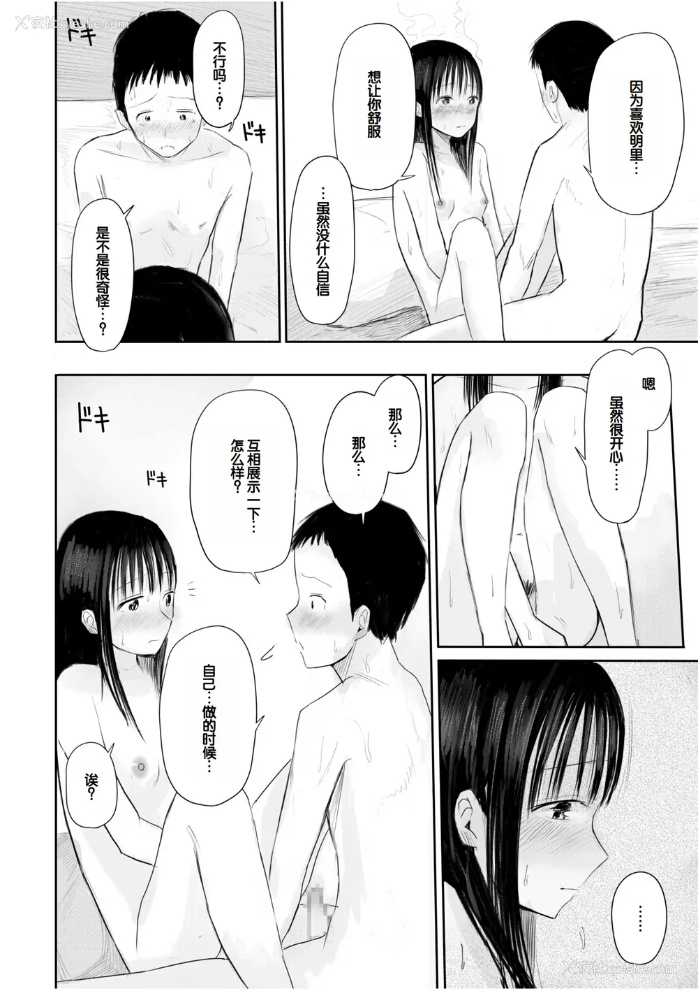 238P - [天ぷら土左卫门] 【电子単行本】 2年ぶりのお泊まり会 [甜族星人赞助汉化]