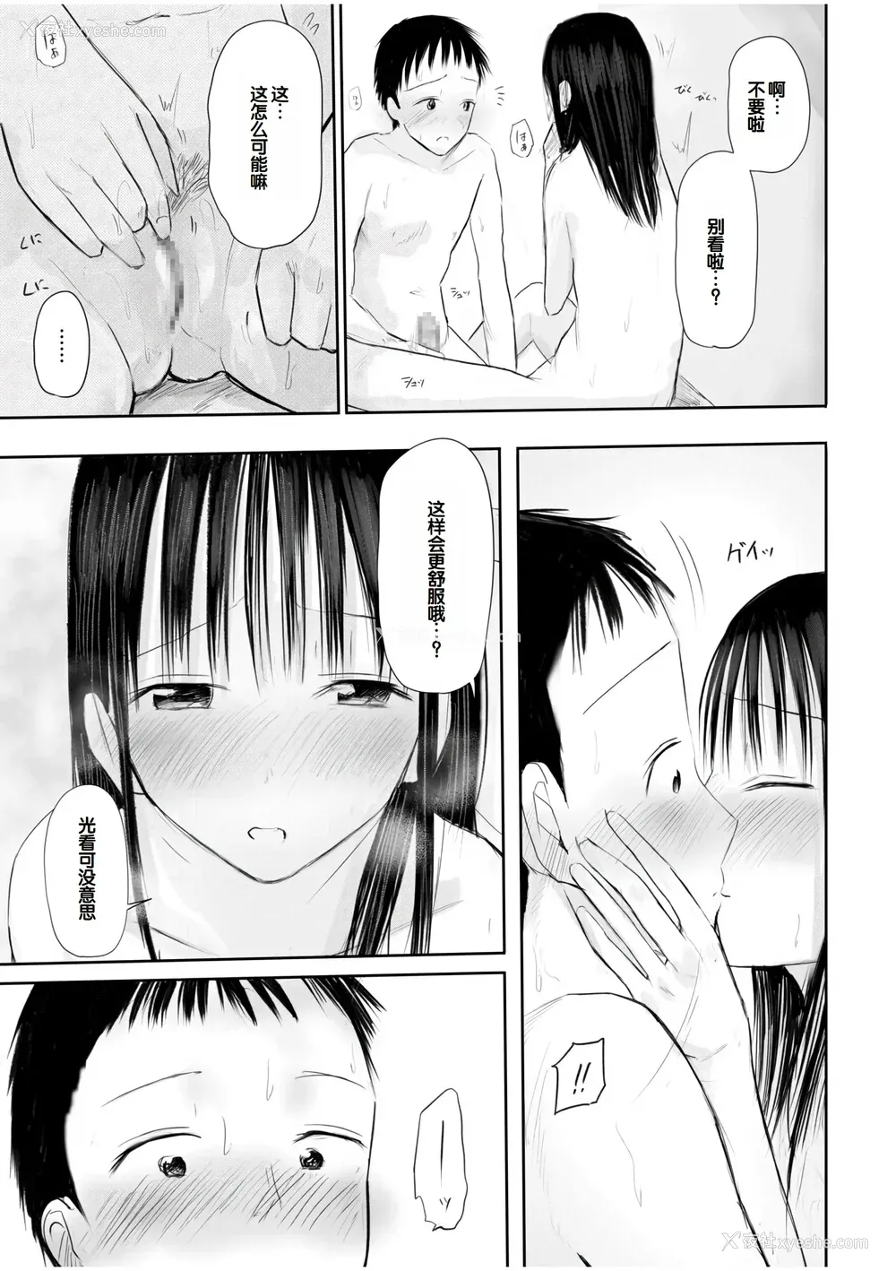 243P - [天ぷら土左卫门] 【电子単行本】 2年ぶりのお泊まり会 [甜族星人赞助汉化]