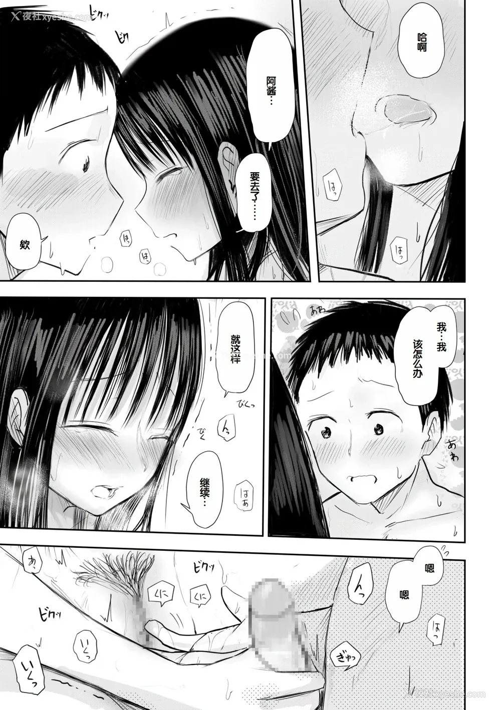 247P - [天ぷら土左卫门] 【电子単行本】 2年ぶりのお泊まり会 [甜族星人赞助汉化]