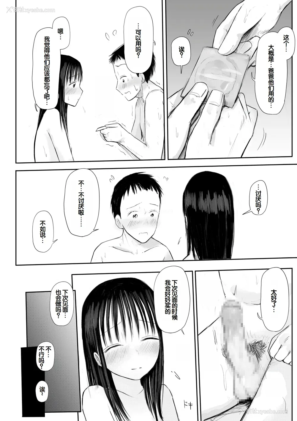 252P - [天ぷら土左卫门] 【电子単行本】 2年ぶりのお泊まり会 [甜族星人赞助汉化]