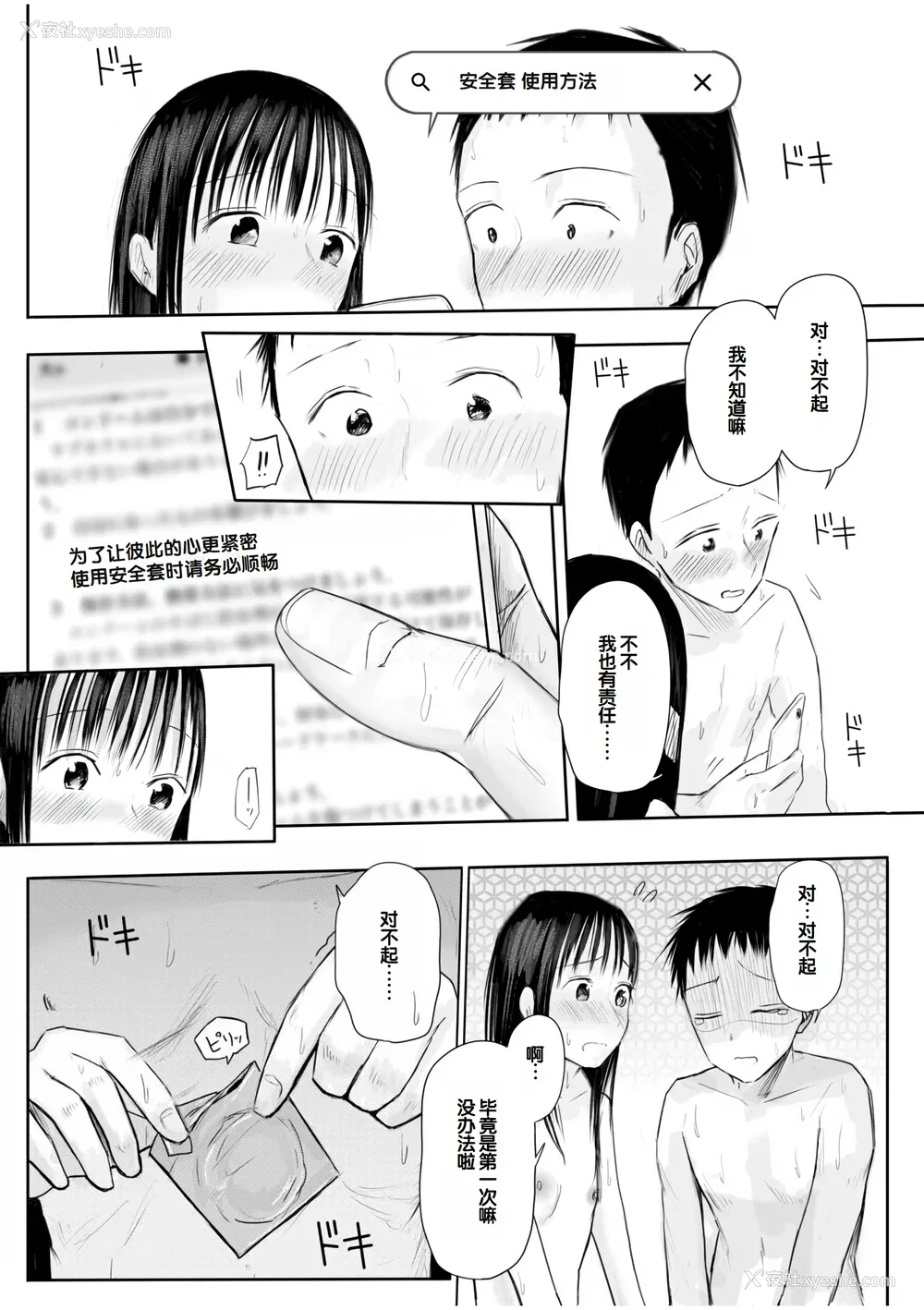 253P - [天ぷら土左卫门] 【电子単行本】 2年ぶりのお泊まり会 [甜族星人赞助汉化]