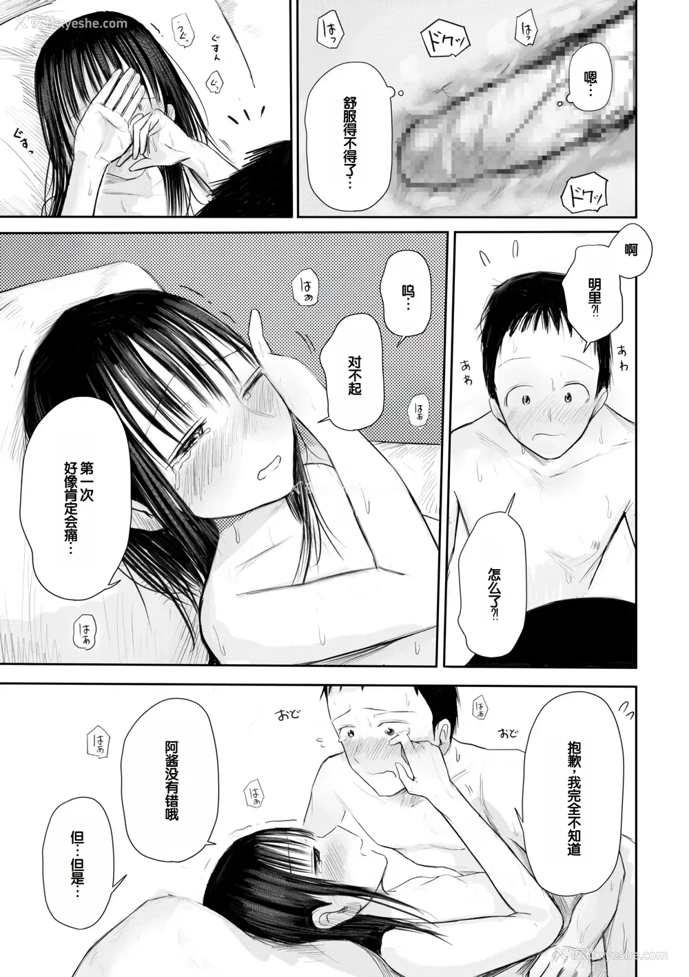 257P - [天ぷら土左卫门] 【电子単行本】 2年ぶりのお泊まり会 [甜族星人赞助汉化]