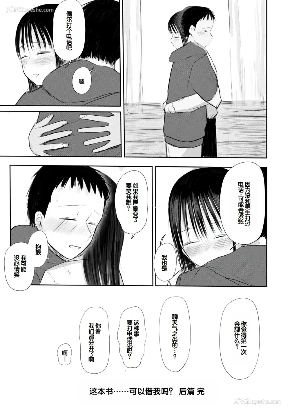 266P - [天ぷら土左卫门] 【电子単行本】 2年ぶりのお泊まり会 [甜族星人赞助汉化]