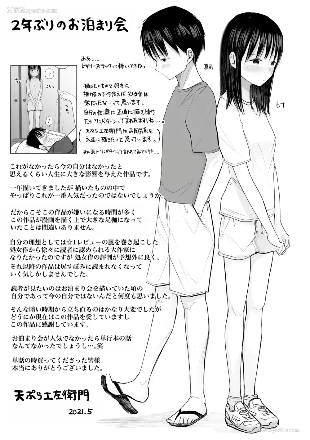 268P - [天ぷら土左卫门] 【电子単行本】 2年ぶりのお泊まり会 [甜族星人赞助汉化]