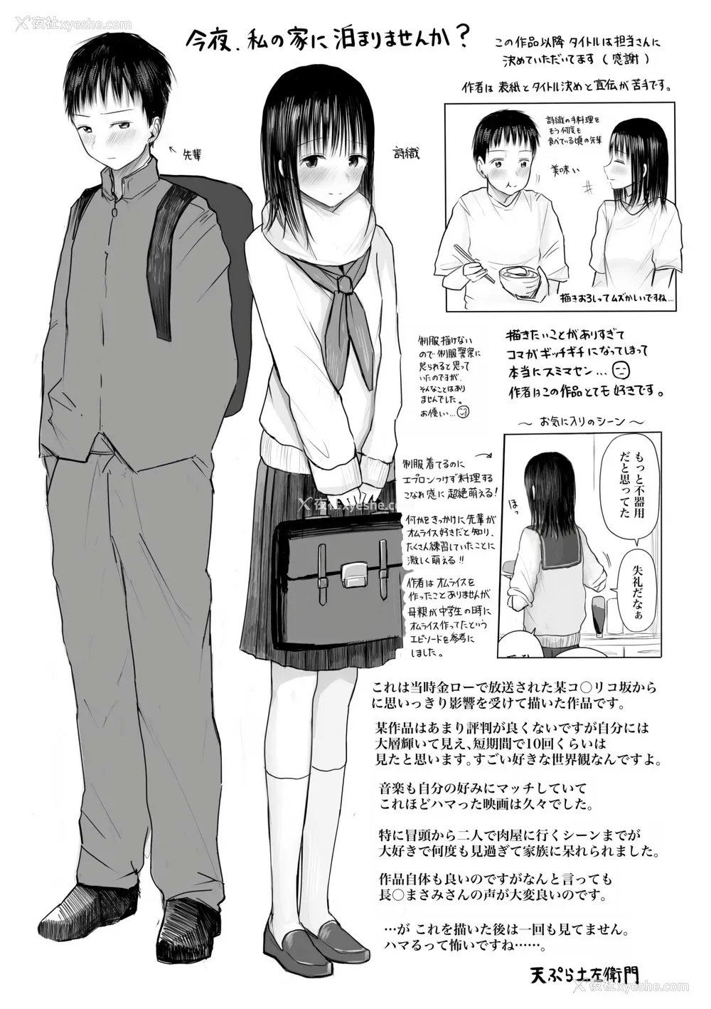 272P - [天ぷら土左卫门] 【电子単行本】 2年ぶりのお泊まり会 [甜族星人赞助汉化]