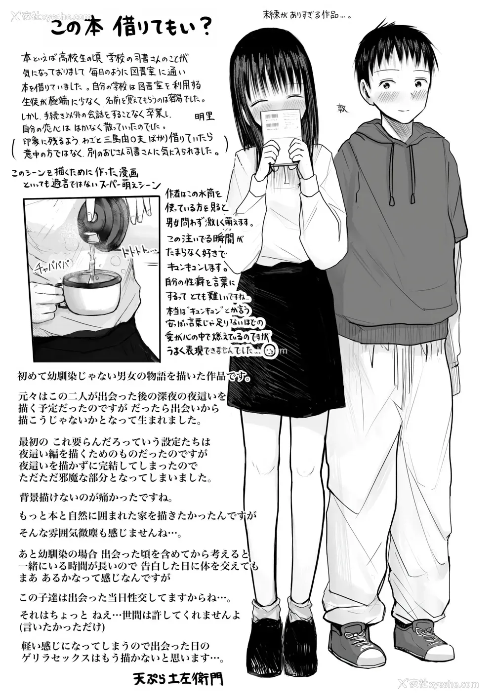 273P - [天ぷら土左卫门] 【电子単行本】 2年ぶりのお泊まり会 [甜族星人赞助汉化]