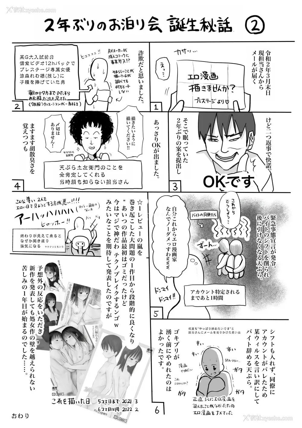 274P - [天ぷら土左卫门] 【电子単行本】 2年ぶりのお泊まり会 [甜族星人赞助汉化]