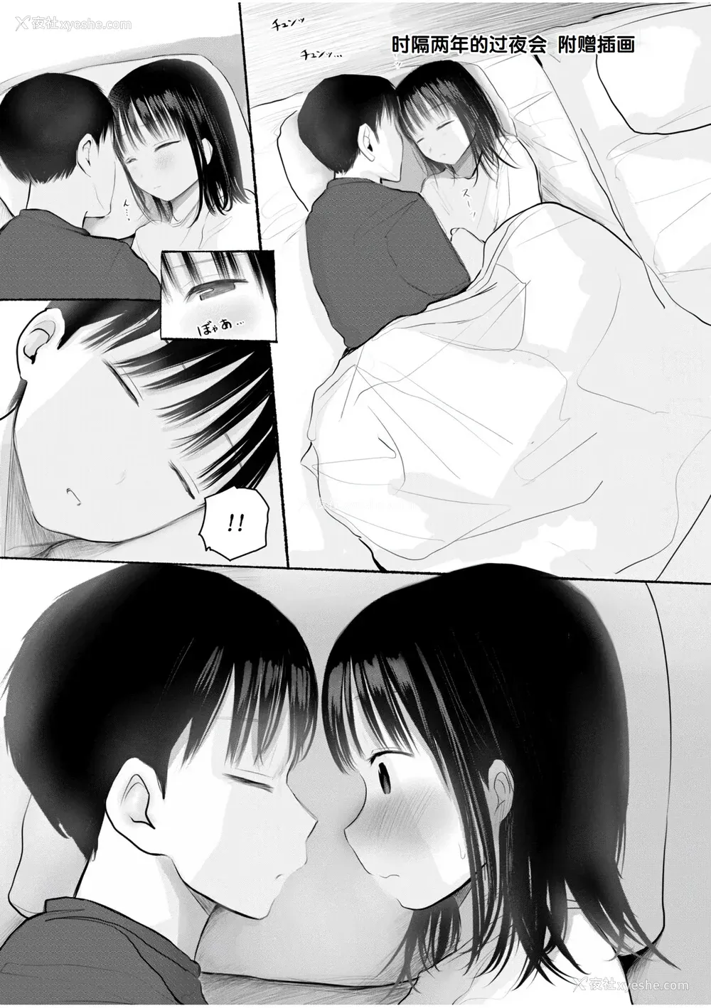 275P - [天ぷら土左卫门] 【电子単行本】 2年ぶりのお泊まり会 [甜族星人赞助汉化]