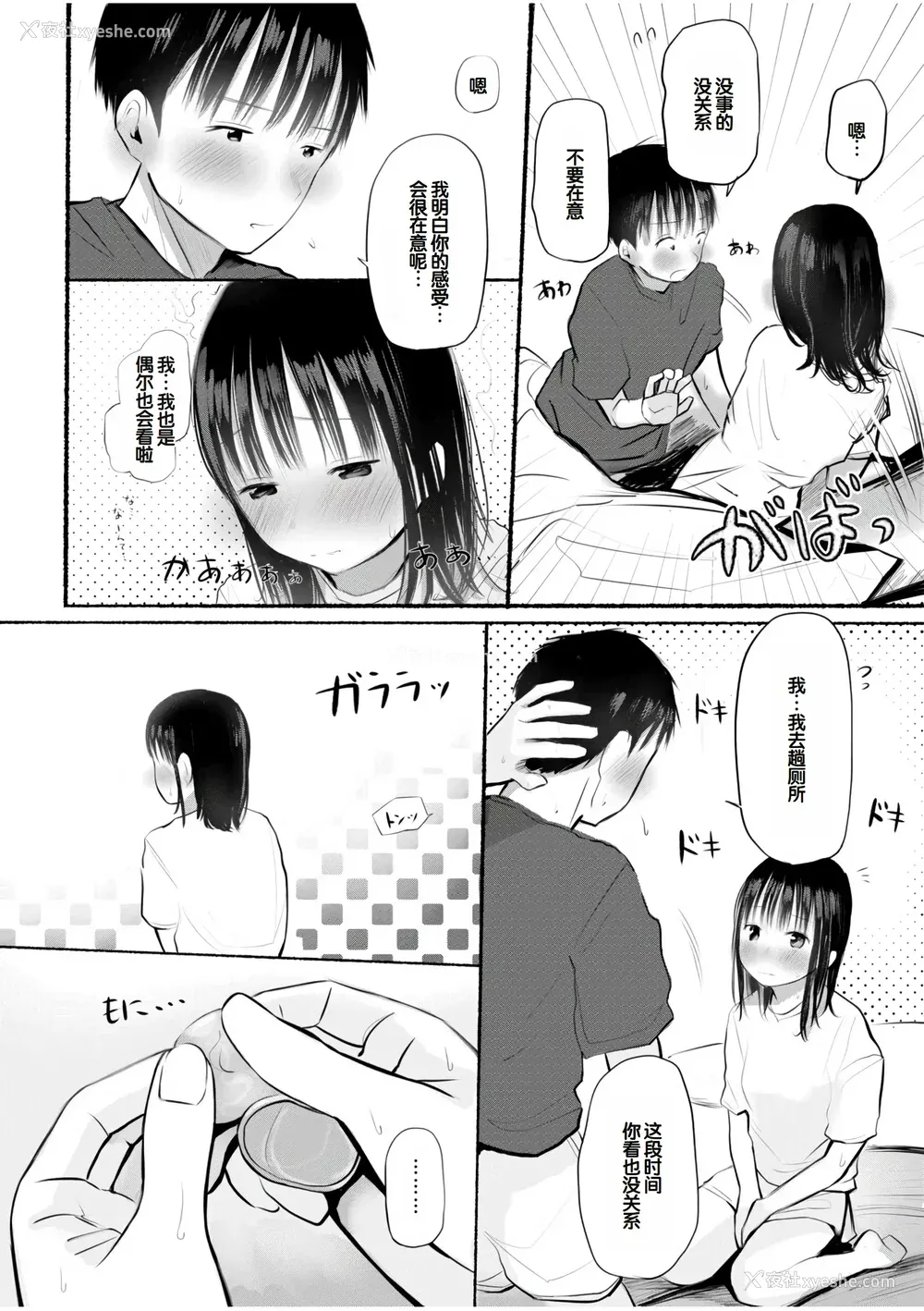 278P - [天ぷら土左卫门] 【电子単行本】 2年ぶりのお泊まり会 [甜族星人赞助汉化]