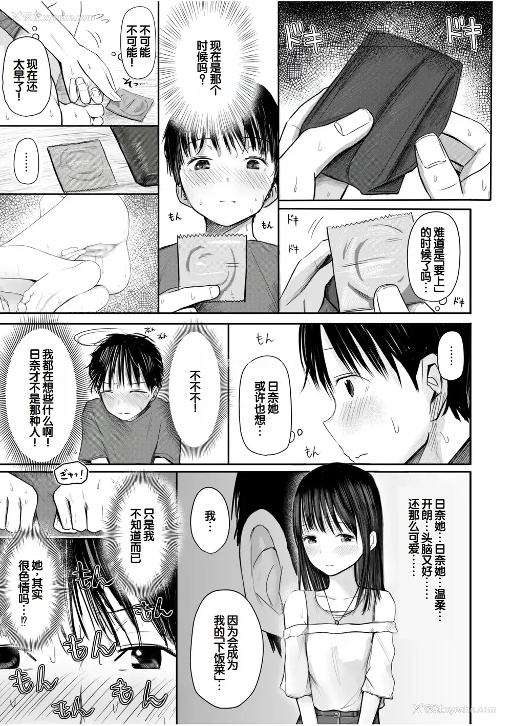 27P - [天ぷら土左卫门] 【电子単行本】 2年ぶりのお泊まり会 [甜族星人赞助汉化]