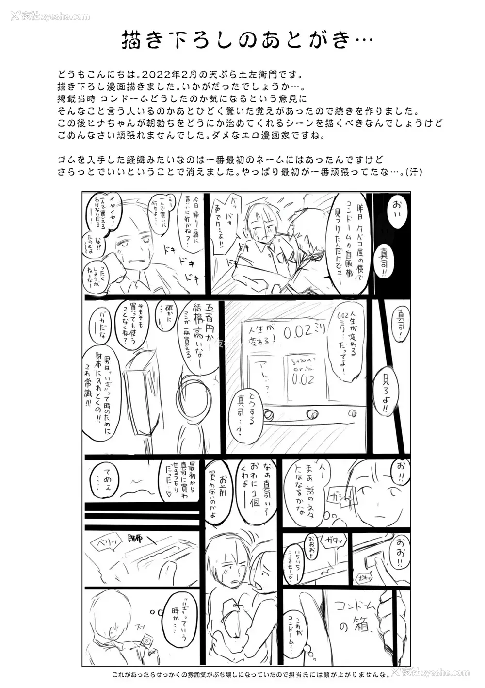 280P - [天ぷら土左卫门] 【电子単行本】 2年ぶりのお泊まり会 [甜族星人赞助汉化]