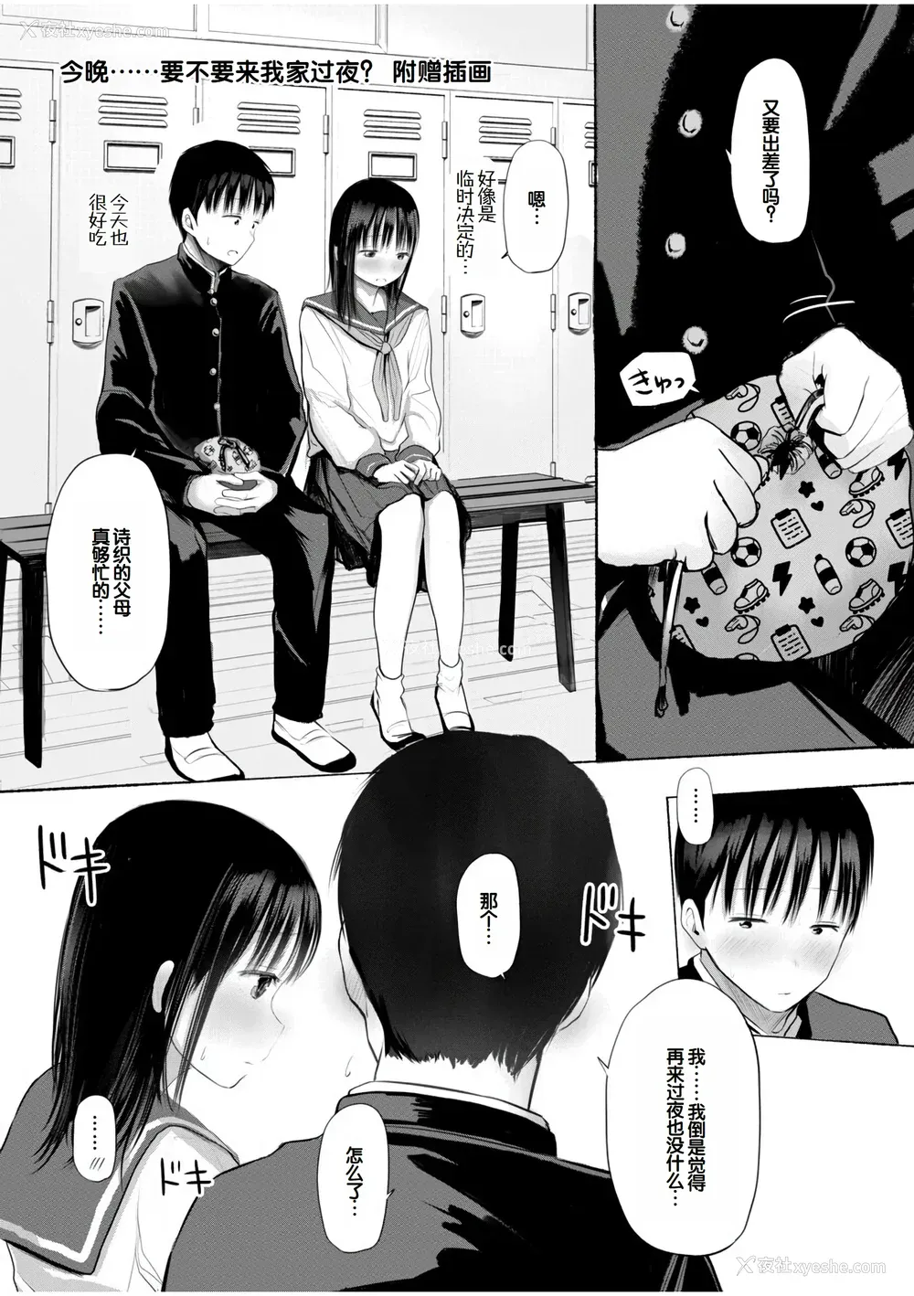 281P - [天ぷら土左卫门] 【电子単行本】 2年ぶりのお泊まり会 [甜族星人赞助汉化]
