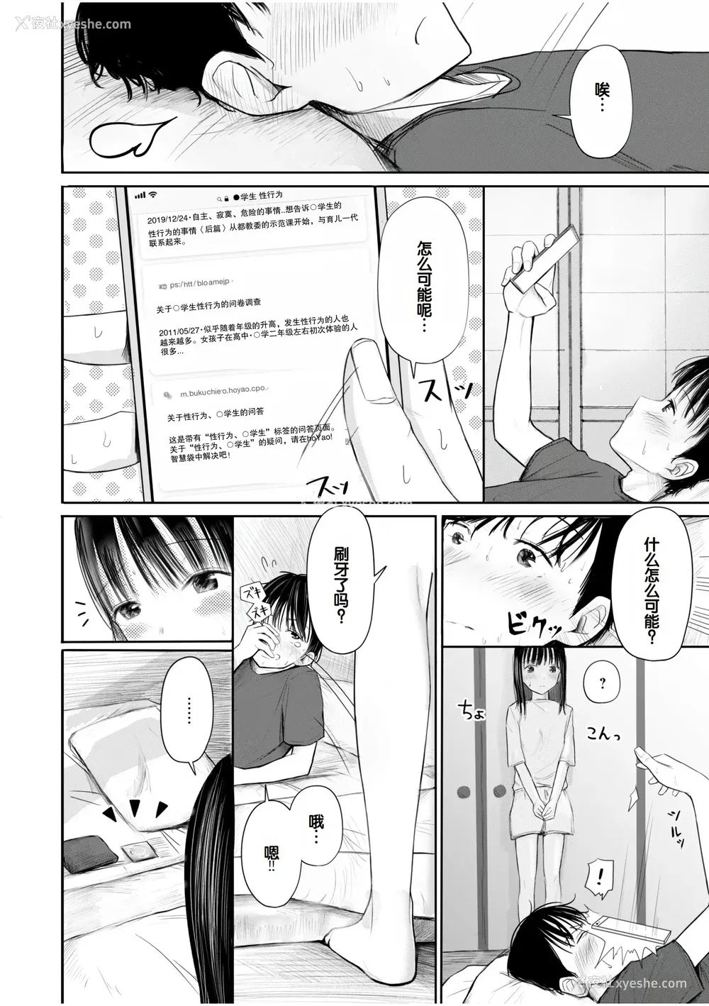 28P - [天ぷら土左卫门] 【电子単行本】 2年ぶりのお泊まり会 [甜族星人赞助汉化]