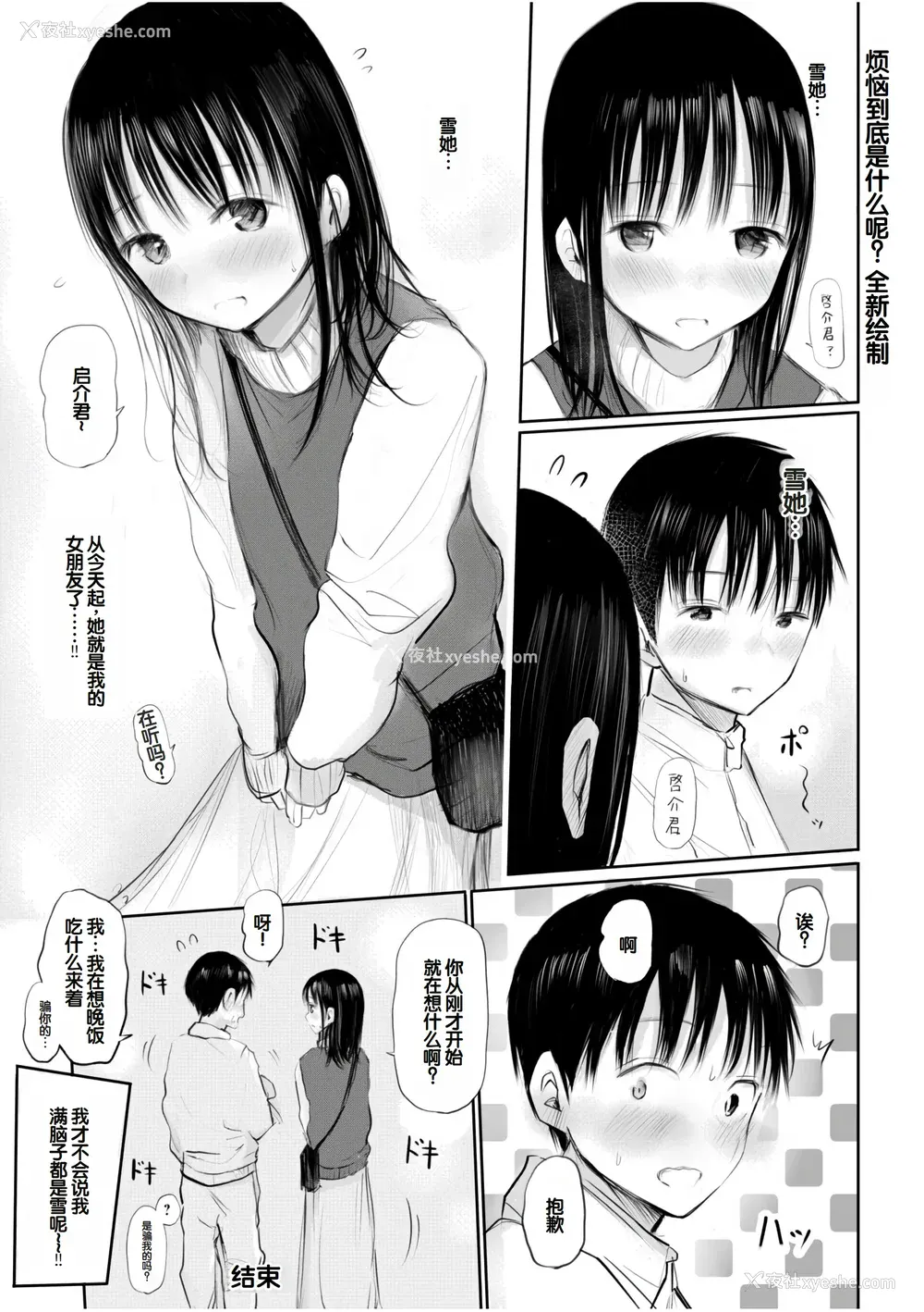 286P - [天ぷら土左卫门] 【电子単行本】 2年ぶりのお泊まり会 [甜族星人赞助汉化]