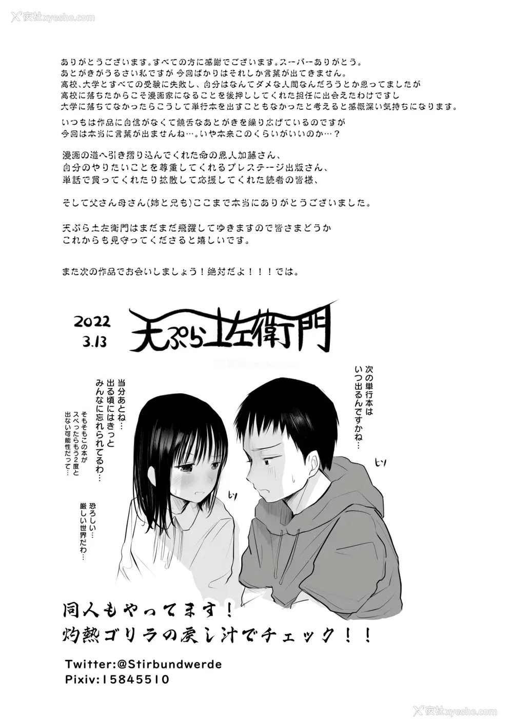 290P - [天ぷら土左卫门] 【电子単行本】 2年ぶりのお泊まり会 [甜族星人赞助汉化]