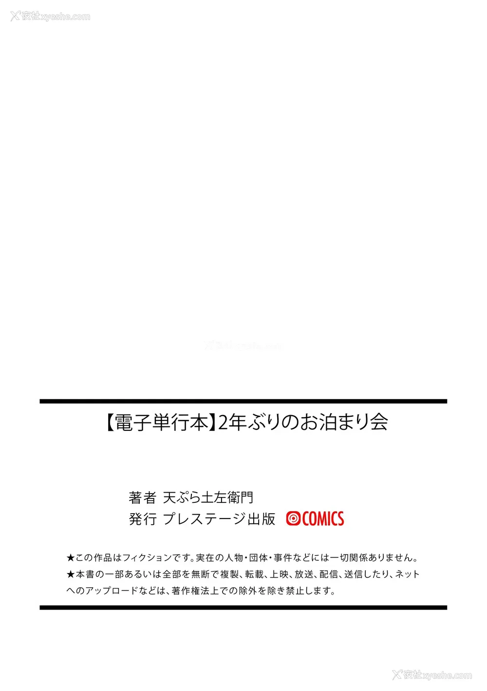 291P - [天ぷら土左卫门] 【电子単行本】 2年ぶりのお泊まり会 [甜族星人赞助汉化]