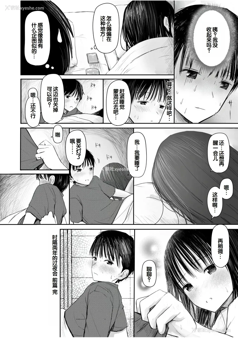 30P - [天ぷら土左卫门] 【电子単行本】 2年ぶりのお泊まり会 [甜族星人赞助汉化]