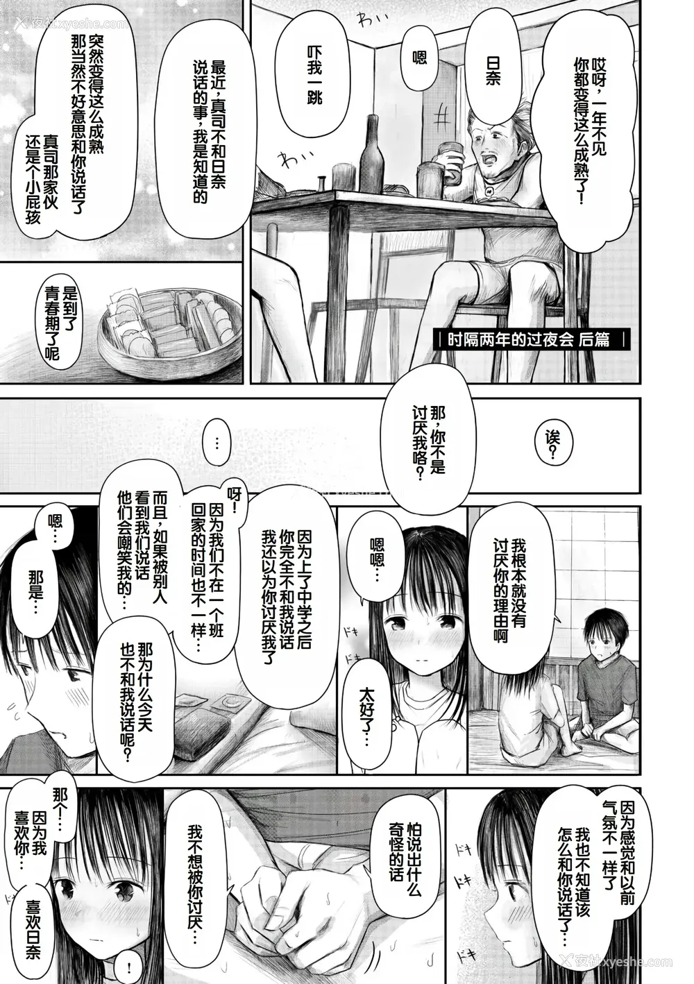 33P - [天ぷら土左卫门] 【电子単行本】 2年ぶりのお泊まり会 [甜族星人赞助汉化]