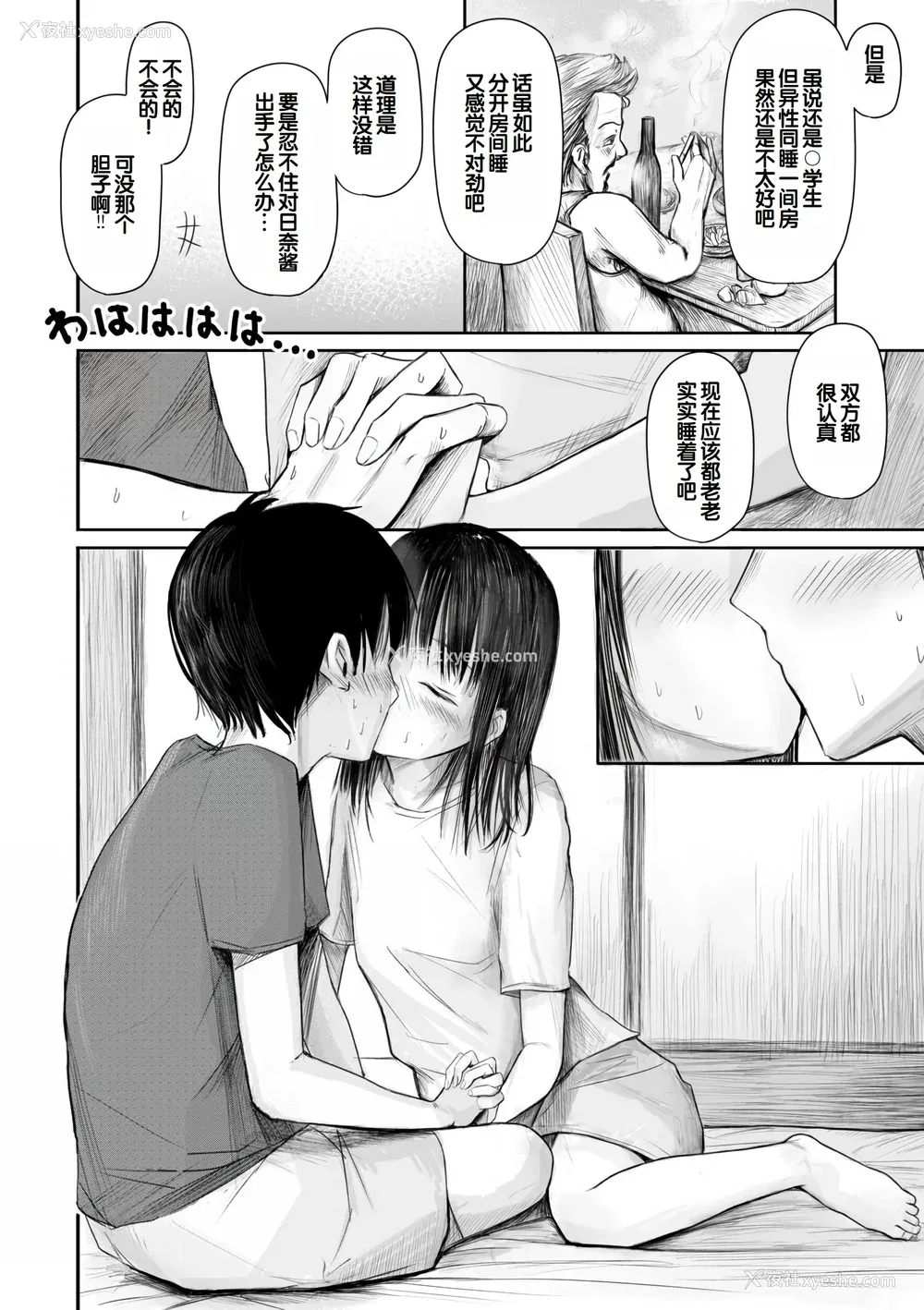 34P - [天ぷら土左卫门] 【电子単行本】 2年ぶりのお泊まり会 [甜族星人赞助汉化]