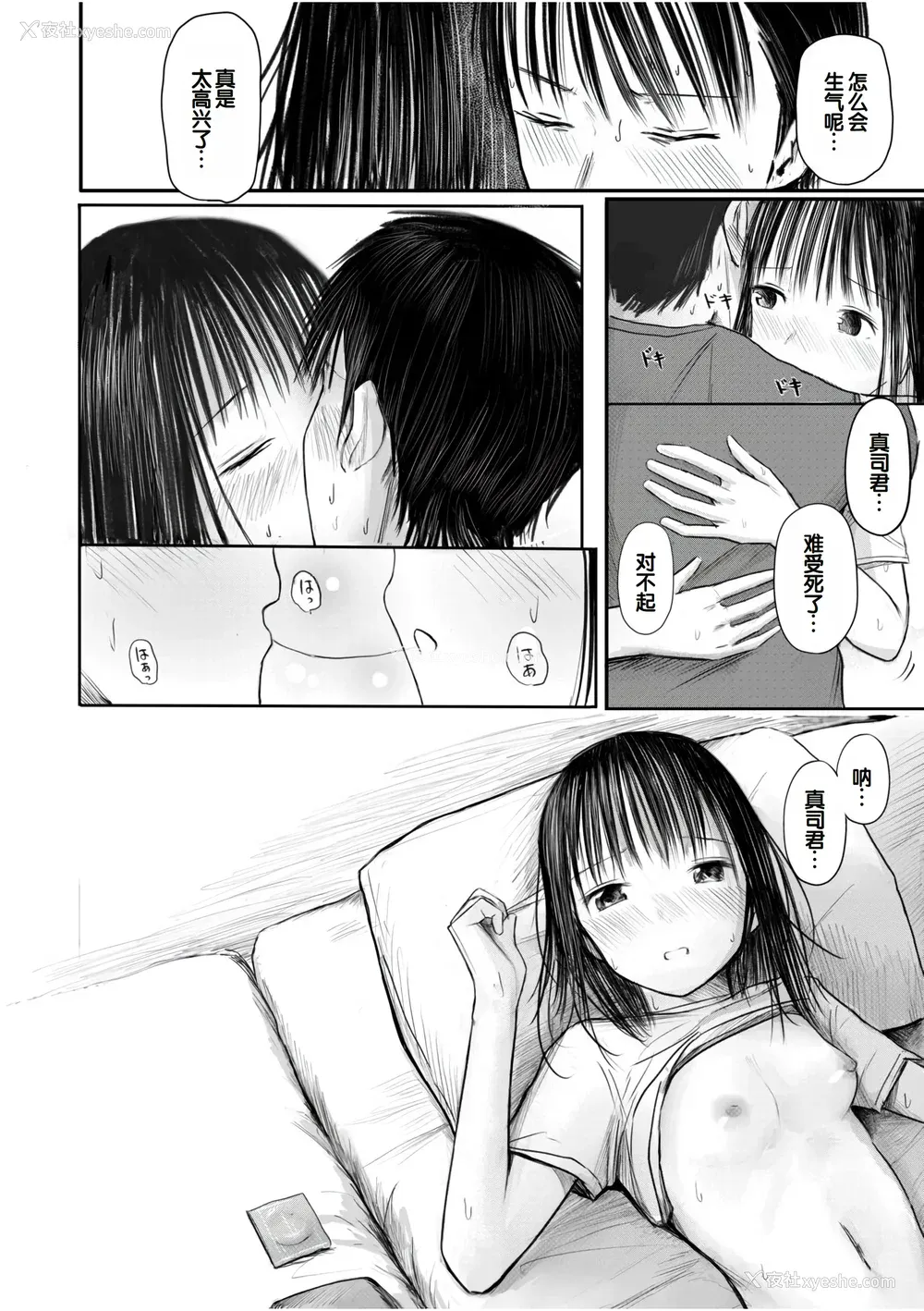38P - [天ぷら土左卫门] 【电子単行本】 2年ぶりのお泊まり会 [甜族星人赞助汉化]