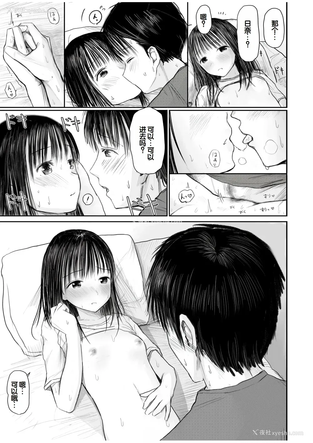 43P - [天ぷら土左卫门] 【电子単行本】 2年ぶりのお泊まり会 [甜族星人赞助汉化]