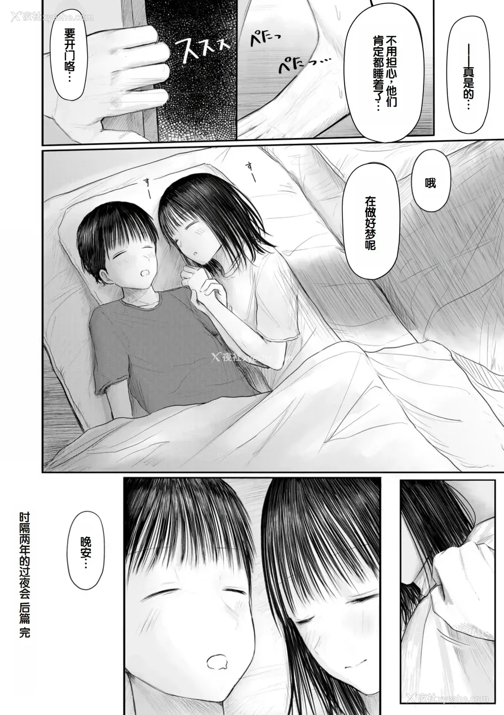 58P - [天ぷら土左卫门] 【电子単行本】 2年ぶりのお泊まり会 [甜族星人赞助汉化]