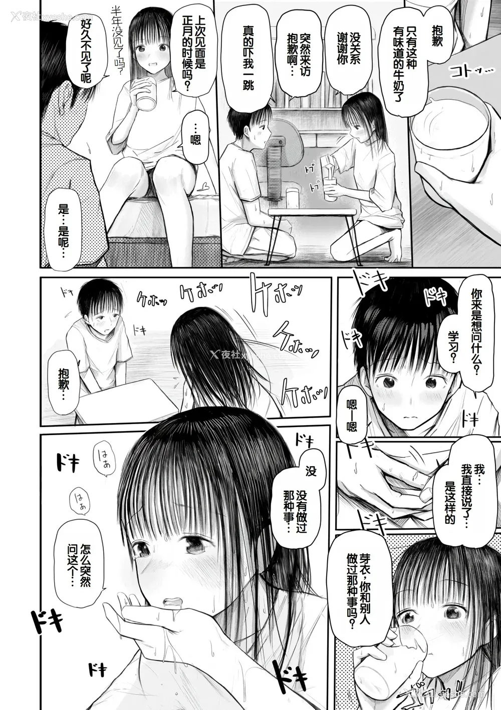 60P - [天ぷら土左卫门] 【电子単行本】 2年ぶりのお泊まり会 [甜族星人赞助汉化]