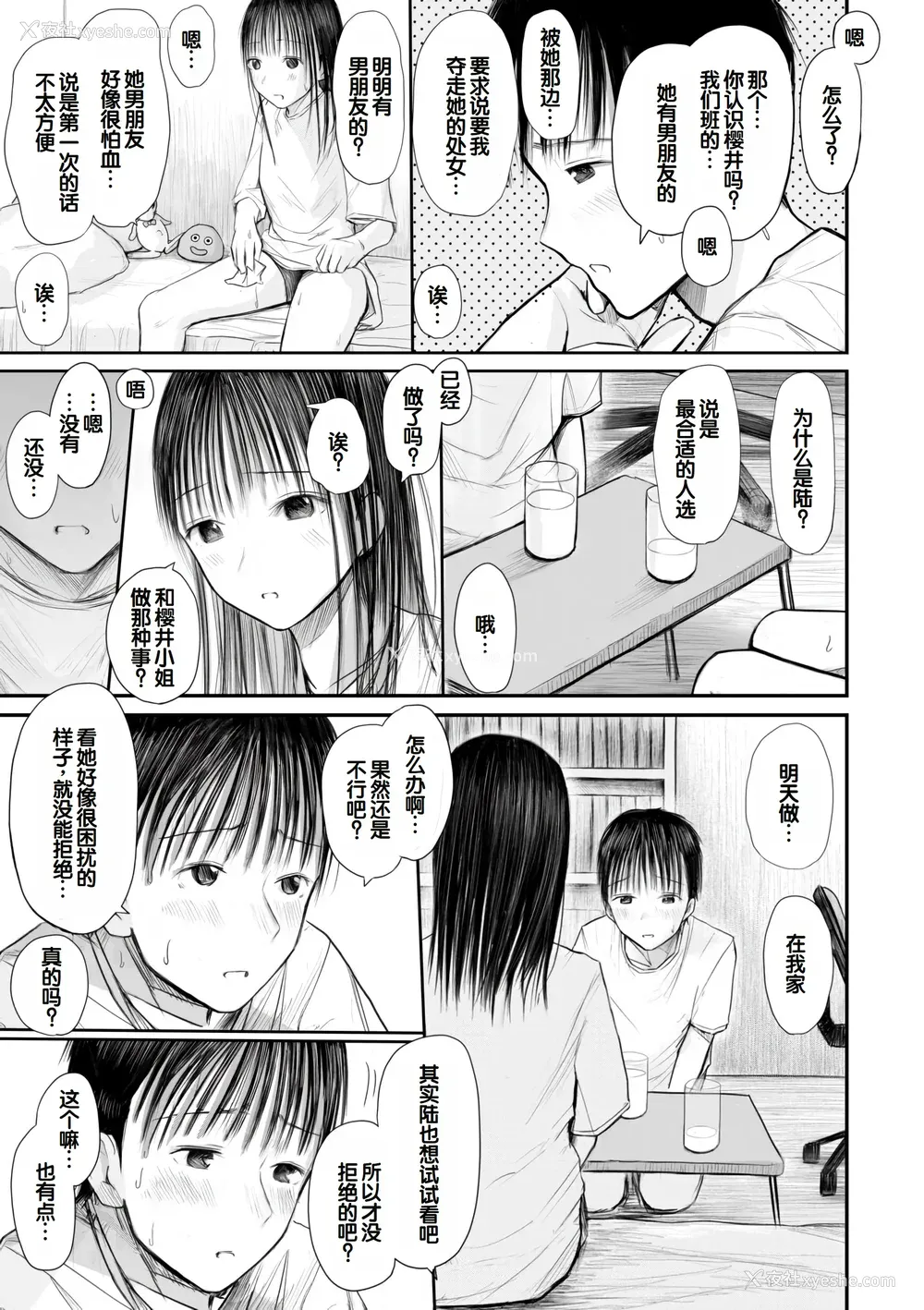 61P - [天ぷら土左卫门] 【电子単行本】 2年ぶりのお泊まり会 [甜族星人赞助汉化]
