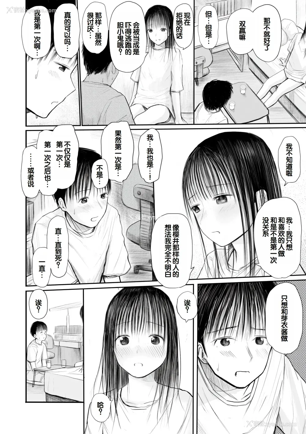 62P - [天ぷら土左卫门] 【电子単行本】 2年ぶりのお泊まり会 [甜族星人赞助汉化]