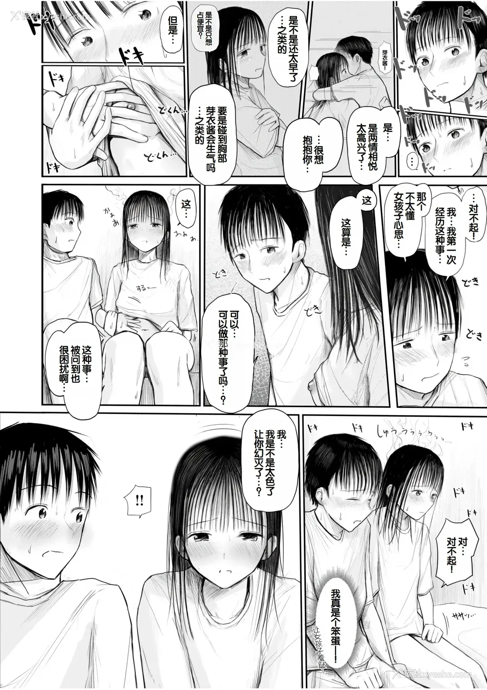 66P - [天ぷら土左卫门] 【电子単行本】 2年ぶりのお泊まり会 [甜族星人赞助汉化]