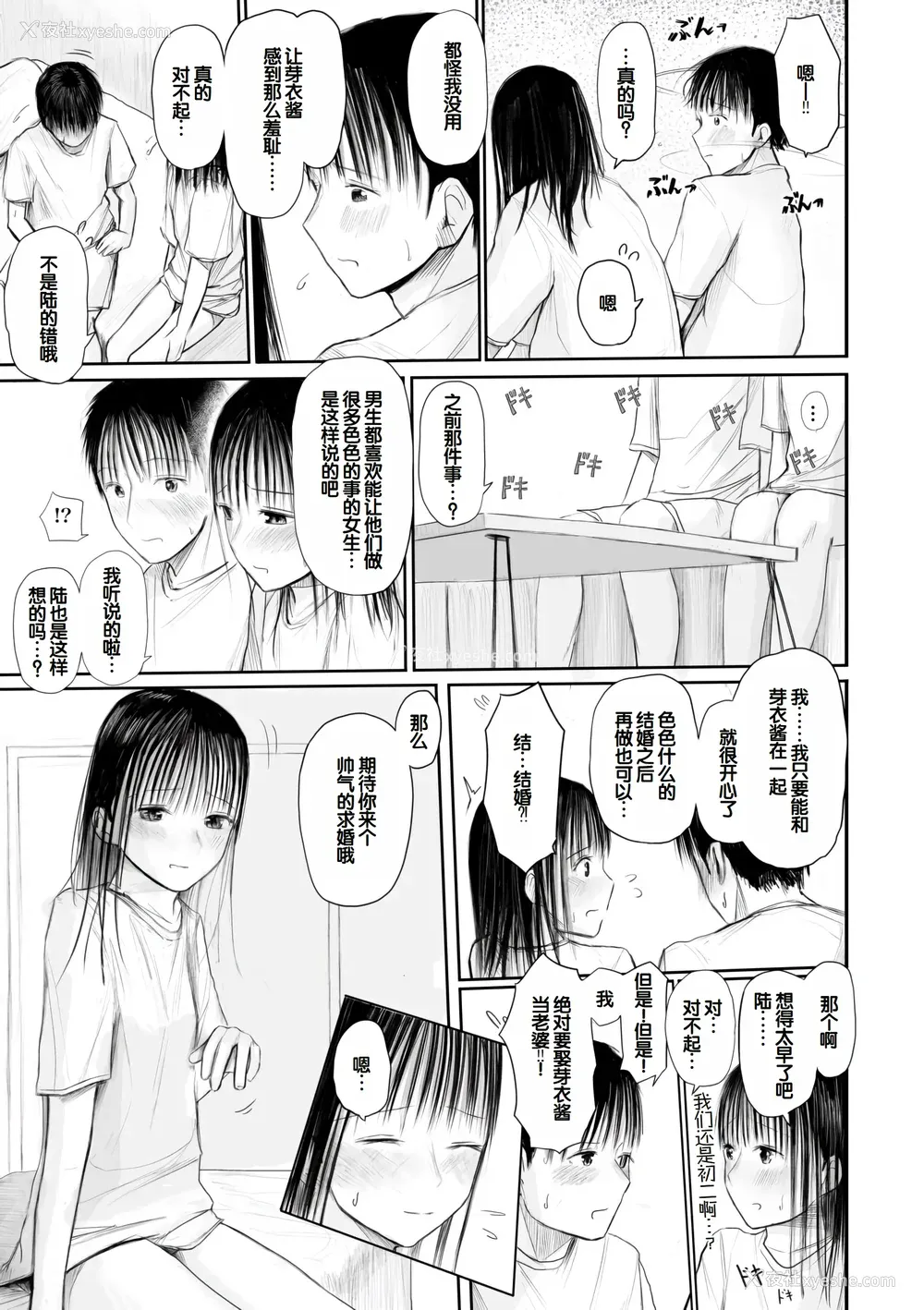 67P - [天ぷら土左卫门] 【电子単行本】 2年ぶりのお泊まり会 [甜族星人赞助汉化]