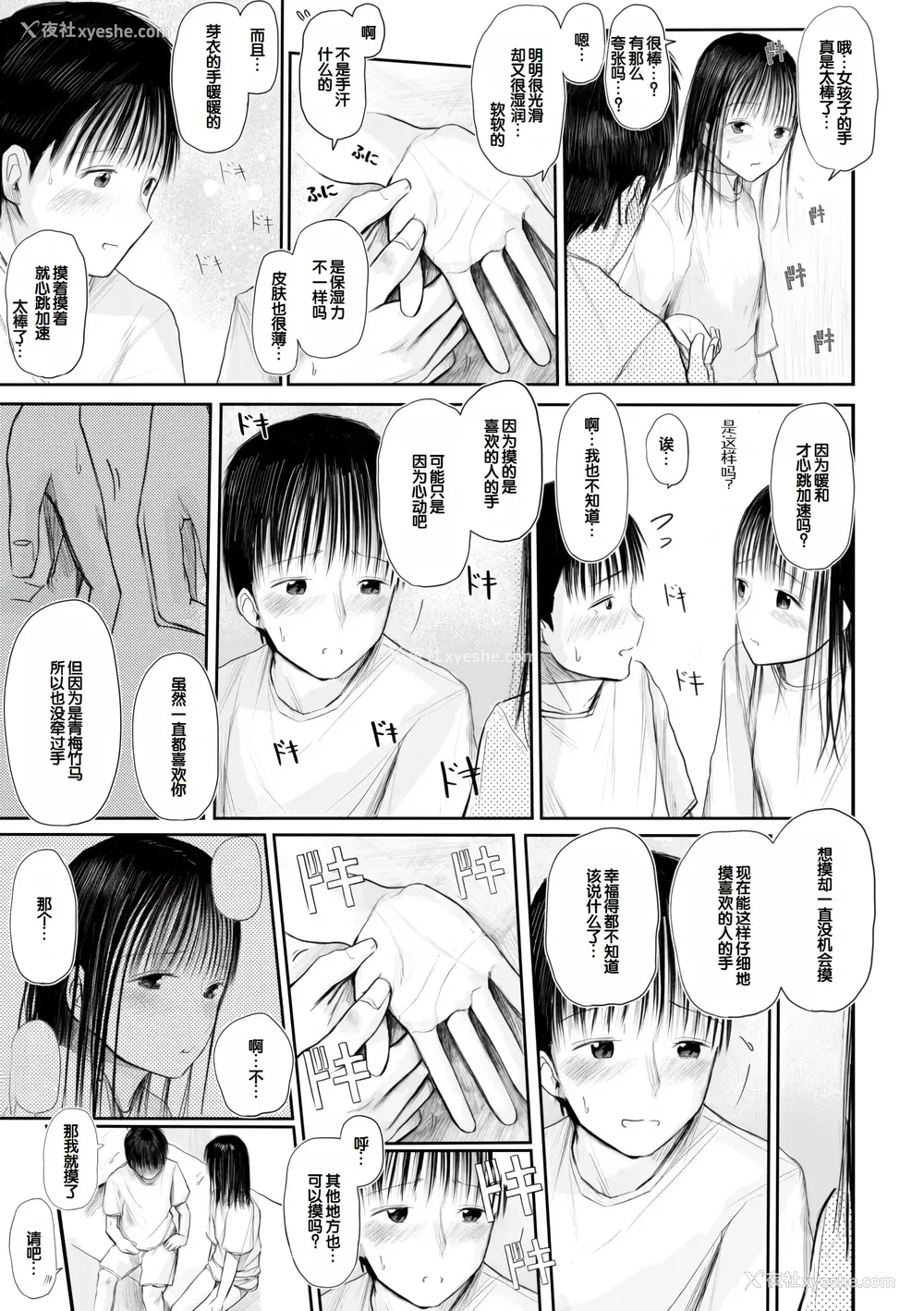 69P - [天ぷら土左卫门] 【电子単行本】 2年ぶりのお泊まり会 [甜族星人赞助汉化]