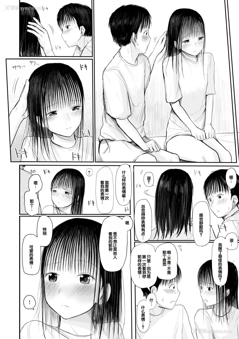 70P - [天ぷら土左卫门] 【电子単行本】 2年ぶりのお泊まり会 [甜族星人赞助汉化]