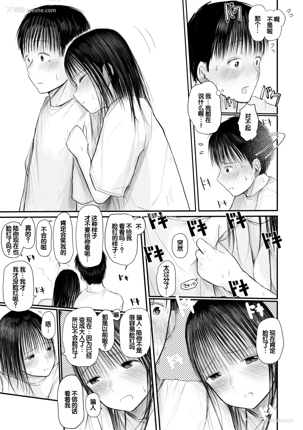 71P - [天ぷら土左卫门] 【电子単行本】 2年ぶりのお泊まり会 [甜族星人赞助汉化]