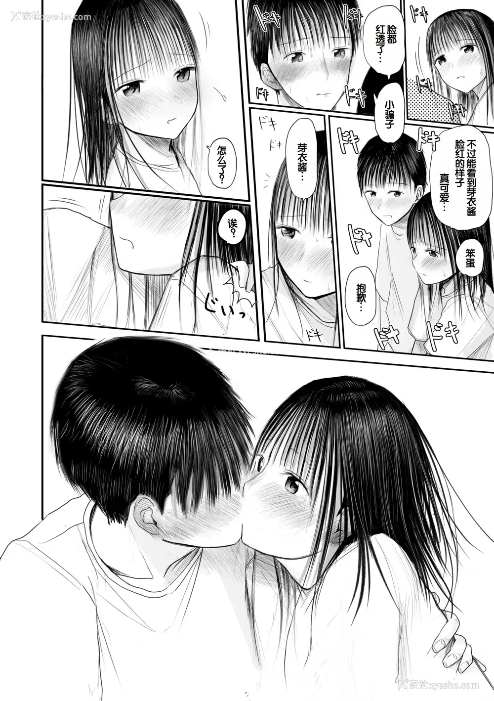 72P - [天ぷら土左卫门] 【电子単行本】 2年ぶりのお泊まり会 [甜族星人赞助汉化]