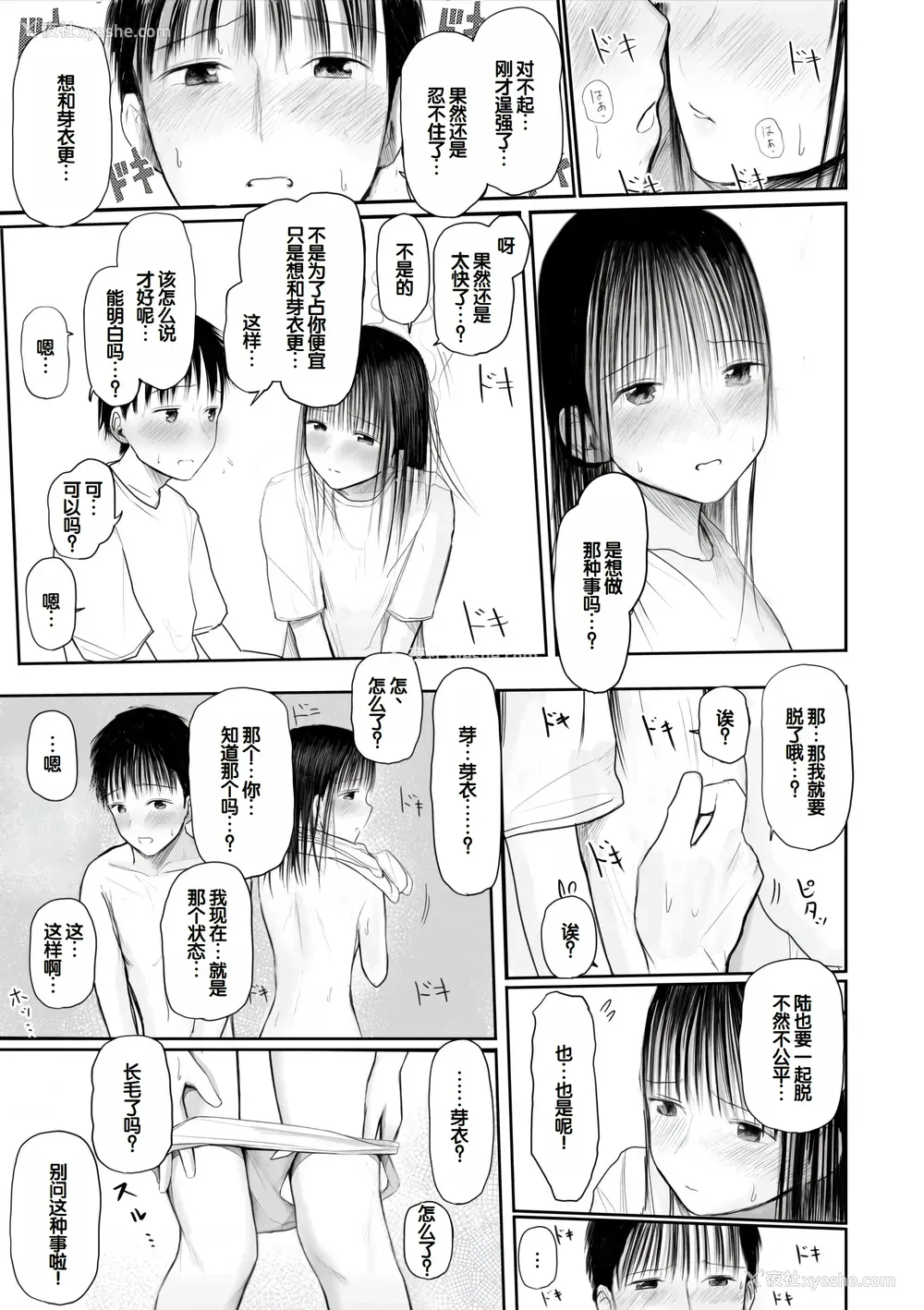 73P - [天ぷら土左卫门] 【电子単行本】 2年ぶりのお泊まり会 [甜族星人赞助汉化]