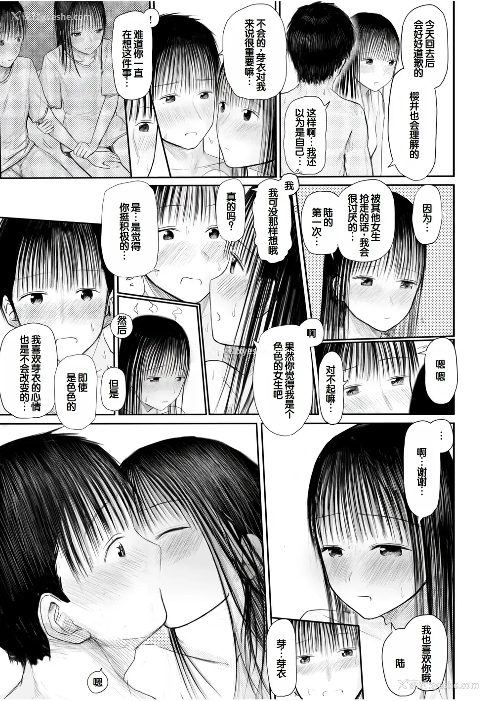 77P - [天ぷら土左卫门] 【电子単行本】 2年ぶりのお泊まり会 [甜族星人赞助汉化]