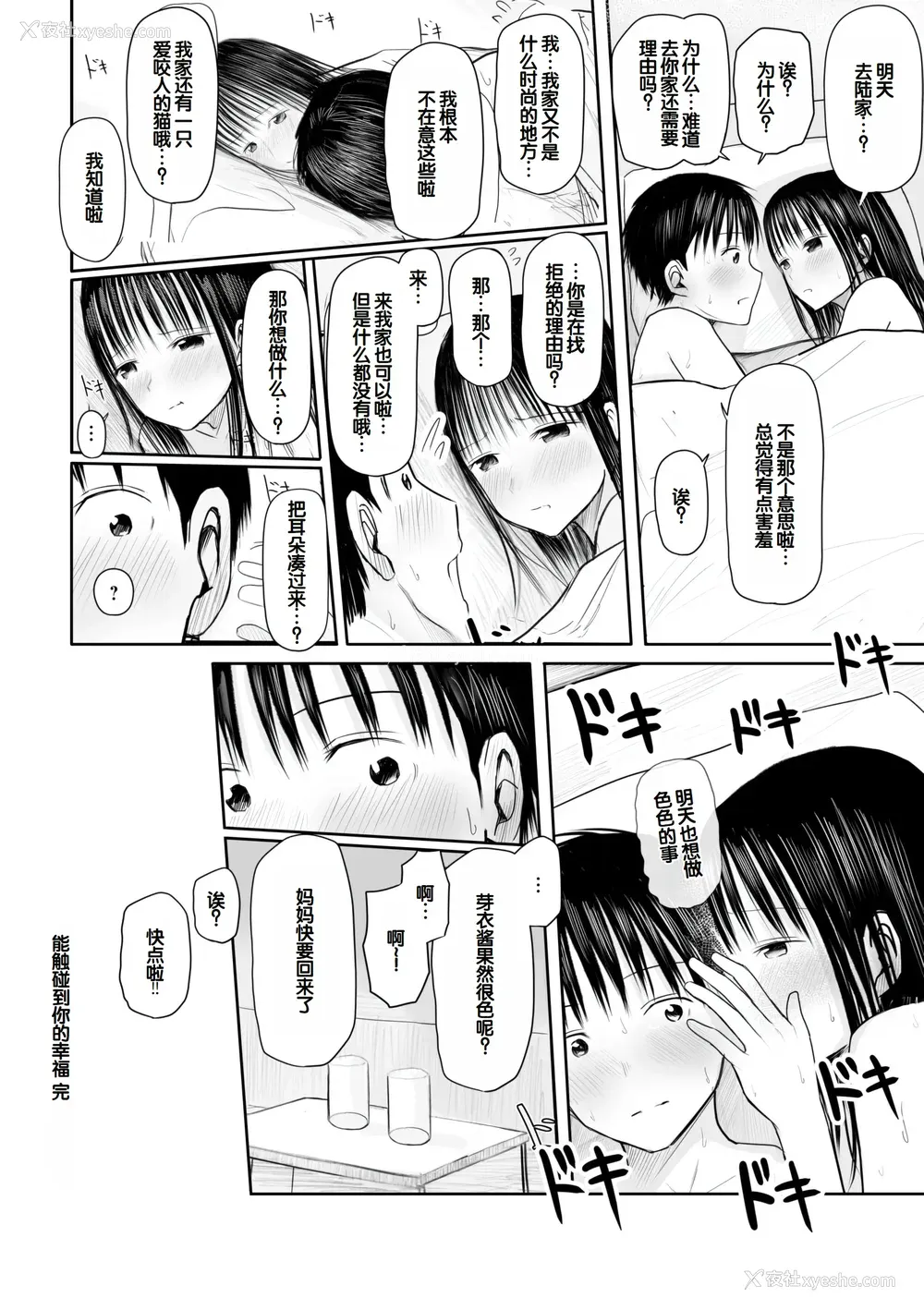 90P - [天ぷら土左卫门] 【电子単行本】 2年ぶりのお泊まり会 [甜族星人赞助汉化]