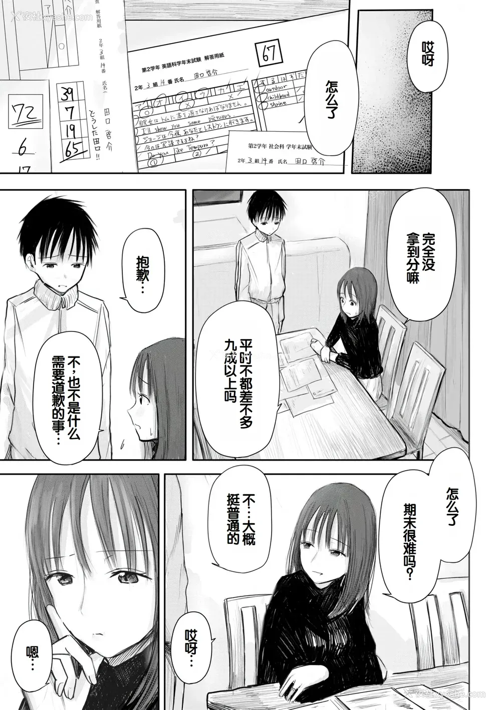 93P - [天ぷら土左卫门] 【电子単行本】 2年ぶりのお泊まり会 [甜族星人赞助汉化]