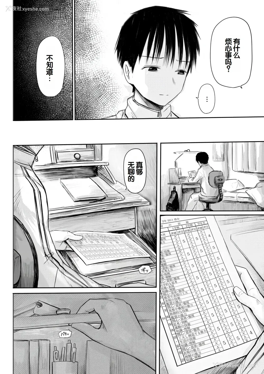 94P - [天ぷら土左卫门] 【电子単行本】 2年ぶりのお泊まり会 [甜族星人赞助汉化]