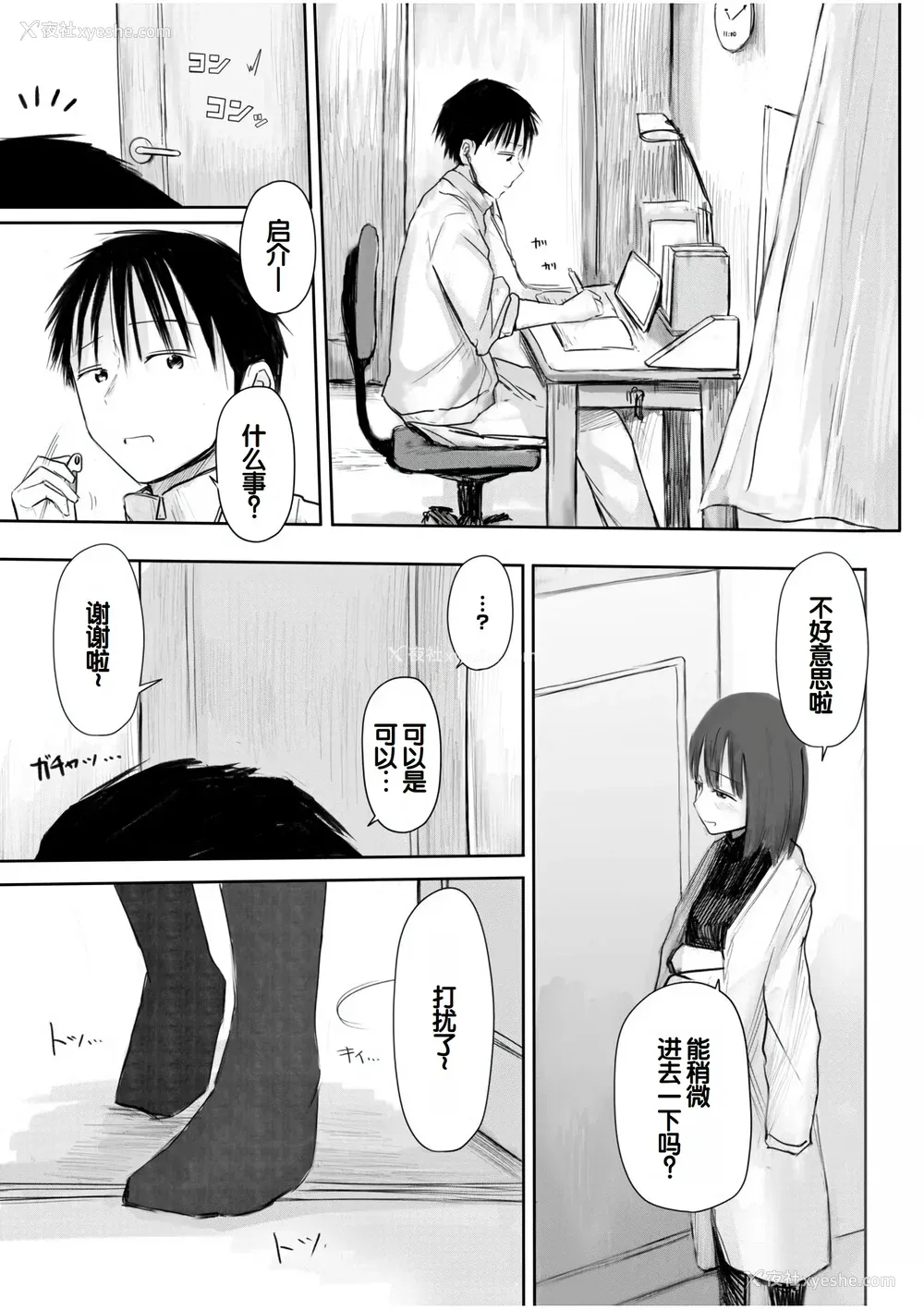 95P - [天ぷら土左卫门] 【电子単行本】 2年ぶりのお泊まり会 [甜族星人赞助汉化]