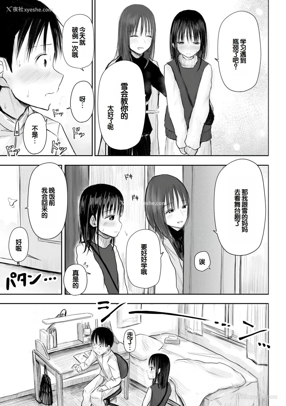 97P - [天ぷら土左卫门] 【电子単行本】 2年ぶりのお泊まり会 [甜族星人赞助汉化]