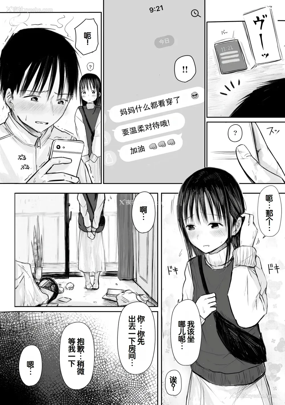 98P - [天ぷら土左卫门] 【电子単行本】 2年ぶりのお泊まり会 [甜族星人赞助汉化]