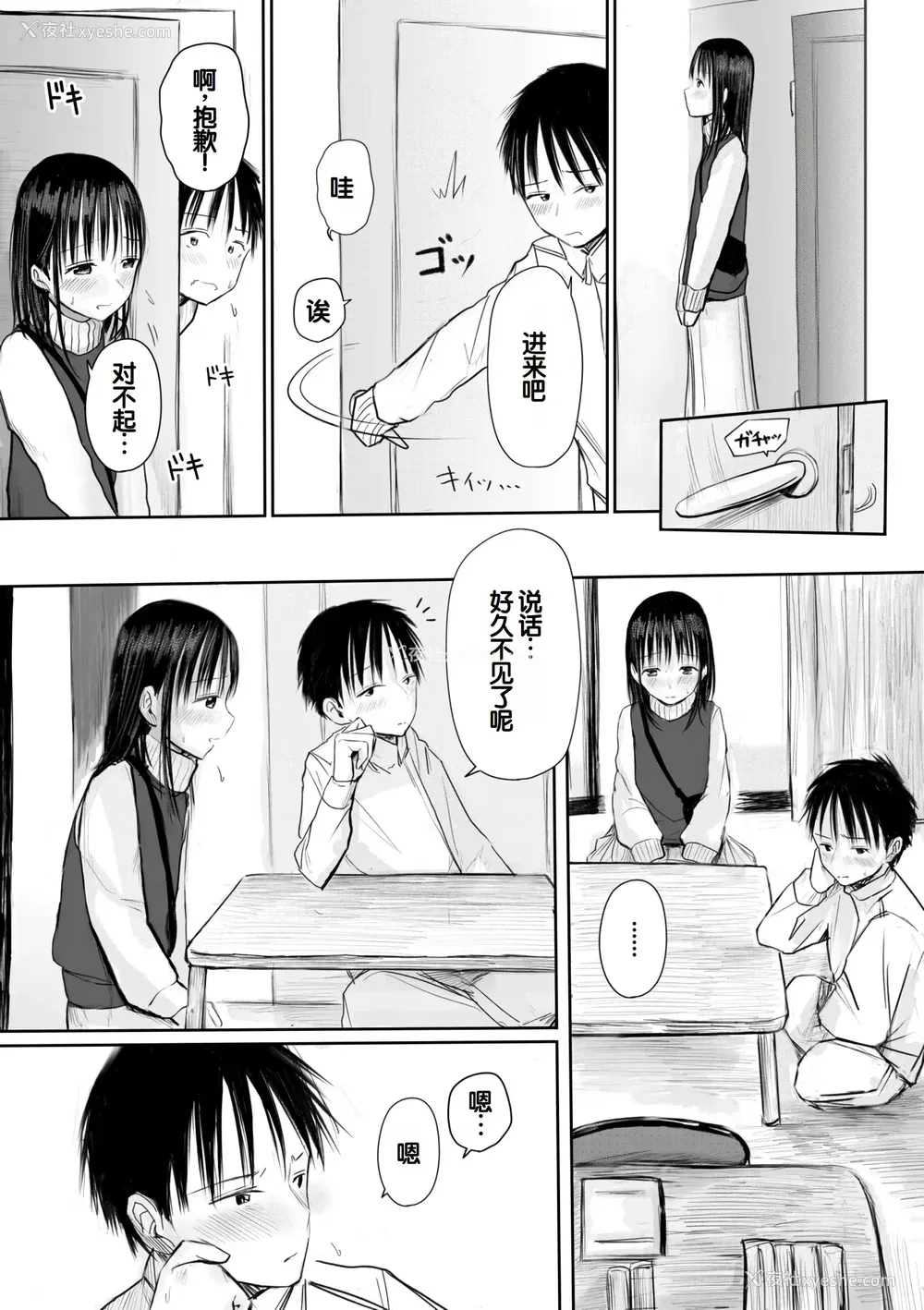 99P - [天ぷら土左卫门] 【电子単行本】 2年ぶりのお泊まり会 [甜族星人赞助汉化]