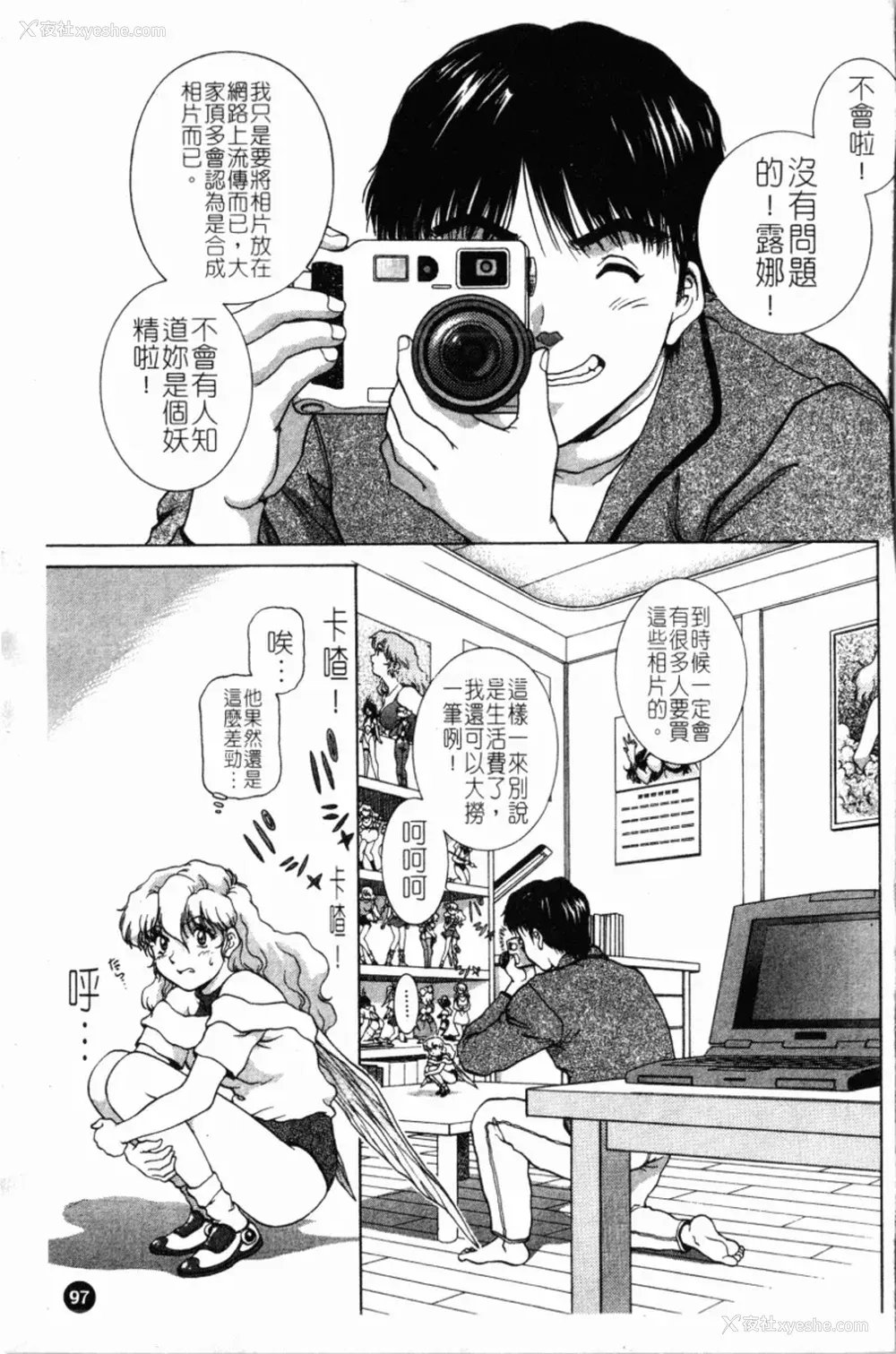 101P - [天鹰] 予感 (中文)