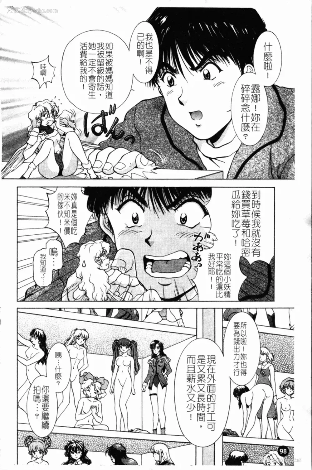 102P - [天鹰] 予感 (中文)