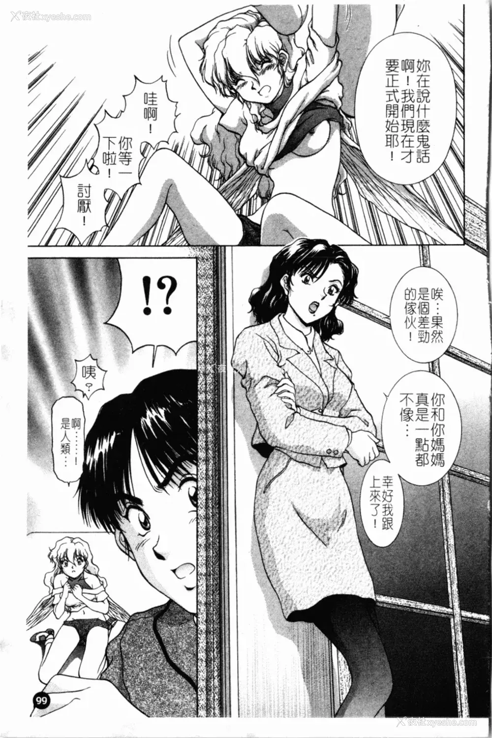 103P - [天鹰] 予感 (中文)